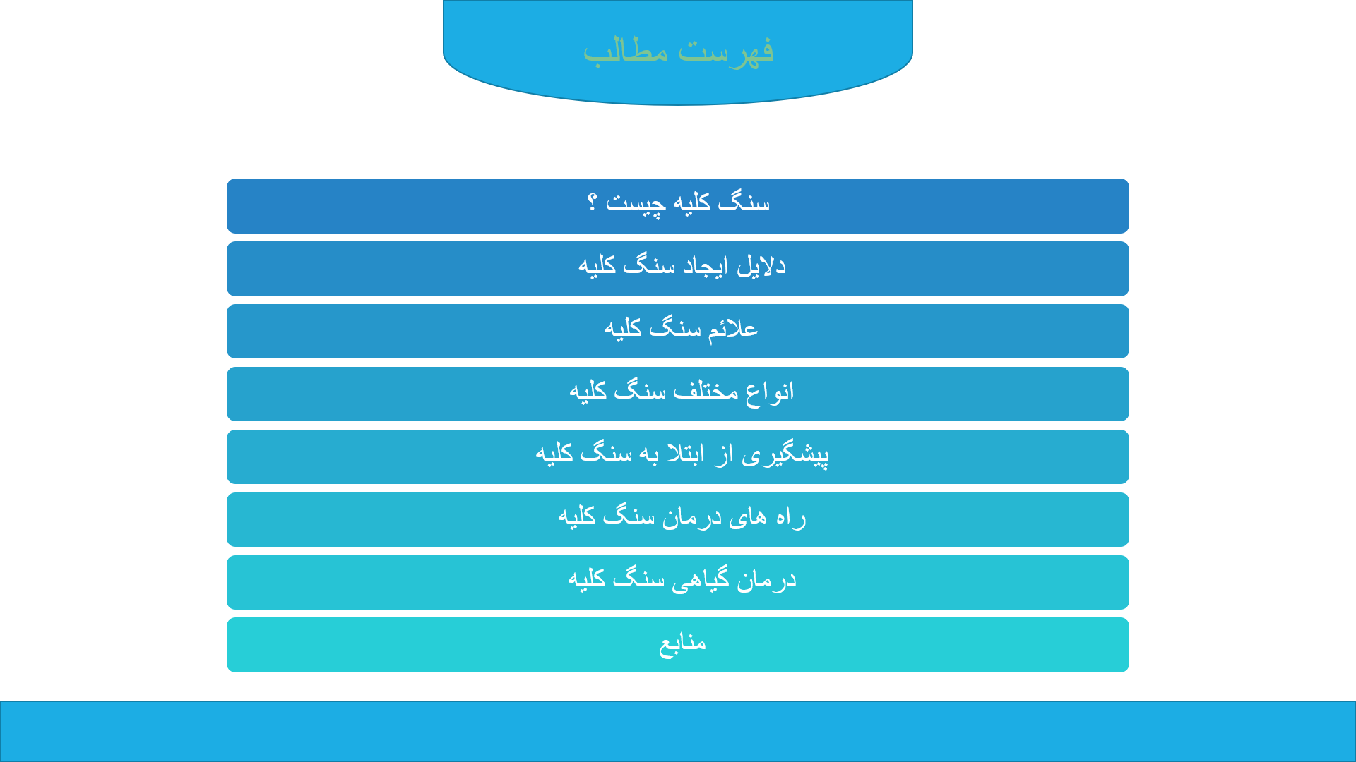 پاورپوینت سنگ کلیه و راه های درمان آن 